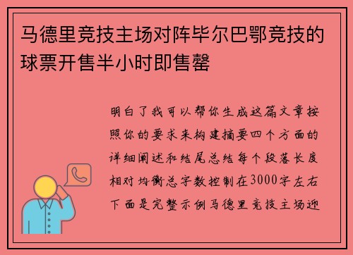 马德里竞技主场对阵毕尔巴鄂竞技的球票开售半小时即售罄 马德里竞技主场对阵毕尔巴鄂竞技的球票开售半小时即售罄