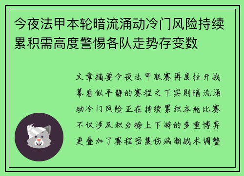 今夜法甲本轮暗流涌动冷门风险持续累积需高度警惕各队走势存变数