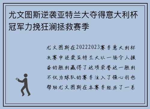 尤文图斯逆袭亚特兰大夺得意大利杯冠军力挽狂澜拯救赛季 尤文图斯逆袭亚特兰大夺得意大利杯冠军力挽狂澜拯救赛季