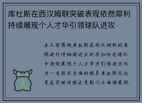 库杜斯在西汉姆联突破表现依然犀利持续展现个人才华引领球队进攻 库杜斯在西汉姆联突破表现依然犀利持续展现个人才华引领球队进攻