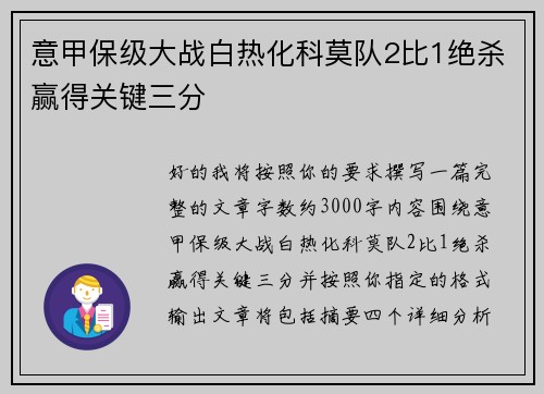 意甲保级大战白热化科莫队2比1绝杀赢得关键三分 意甲保级大战白热化科莫队2比1绝杀赢得关键三分