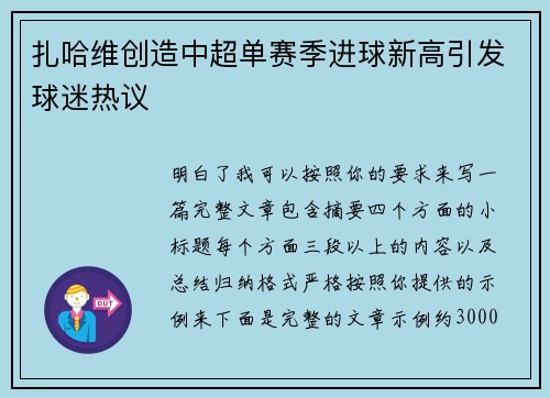 扎哈维创造中超单赛季进球新高引发球迷热议 扎哈维创造中超单赛季进球新高引发球迷热议