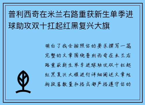 普利西奇在米兰右路重获新生单季进球助攻双十扛起红黑复兴大旗 普利西奇在米兰右路重获新生单季进球助攻双十扛起红黑复兴大旗