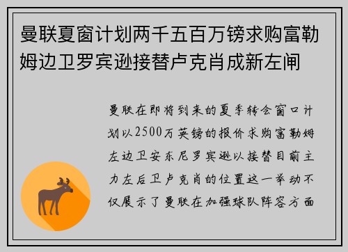 曼联夏窗计划两千五百万镑求购富勒姆边卫罗宾逊接替卢克肖成新左闸 曼联夏窗计划两千五百万镑求购富勒姆边卫罗宾逊接替卢克肖成新左闸
