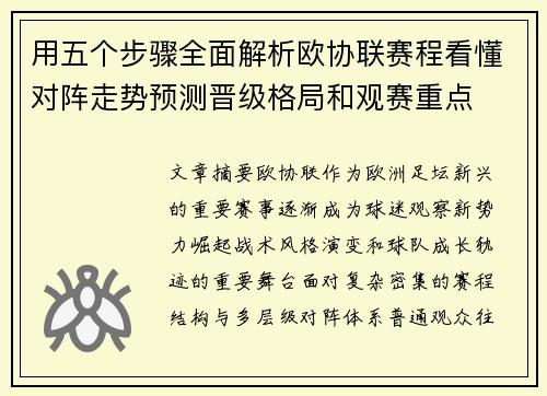 用五个步骤全面解析欧协联赛程看懂对阵走势预测晋级格局和观赛重点 用五个步骤全面解析欧协联赛程看懂对阵走势预测晋级格局和观赛重点